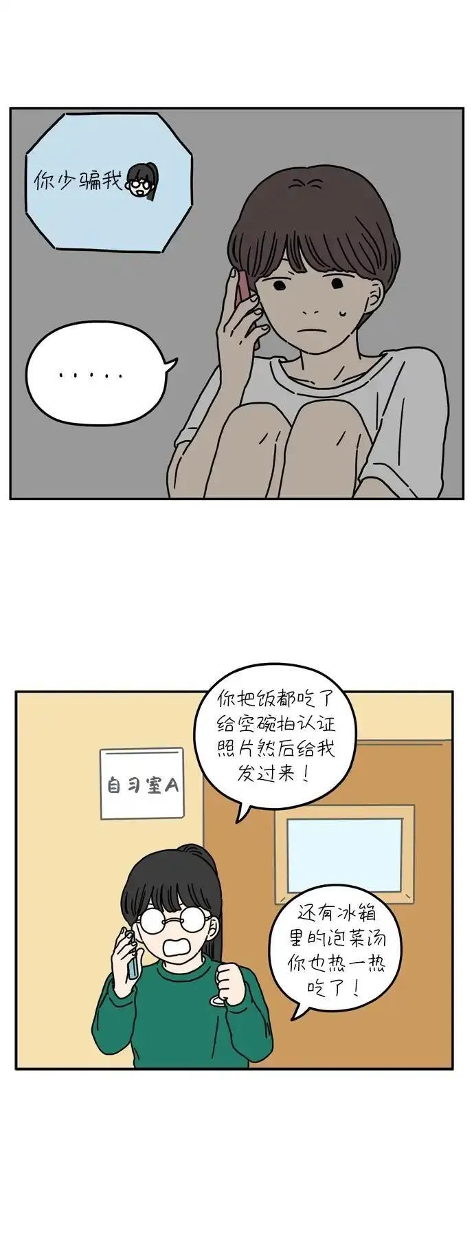 29岁的我们漫画,[第56话] 我们（上）32图