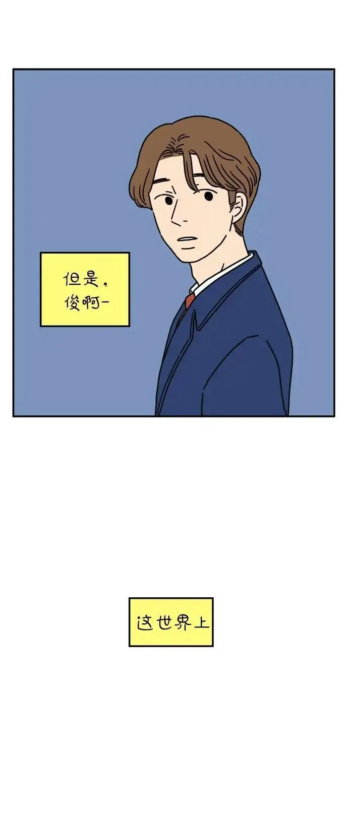 29岁的我们漫画,[第56话] 我们（上）22图