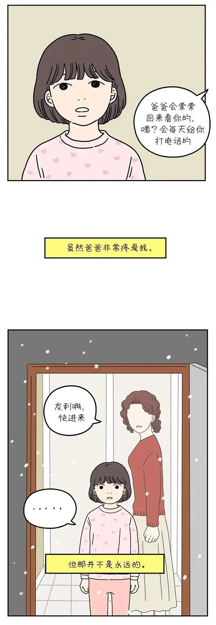 29岁的我们漫画,[第57话] 我们（下）2图