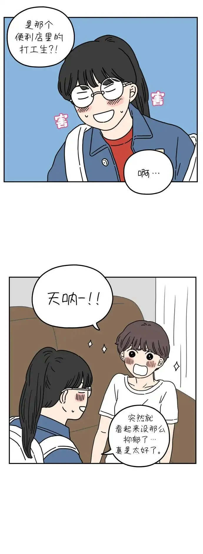 29岁的我们漫画,[第57话] 我们（下）37图