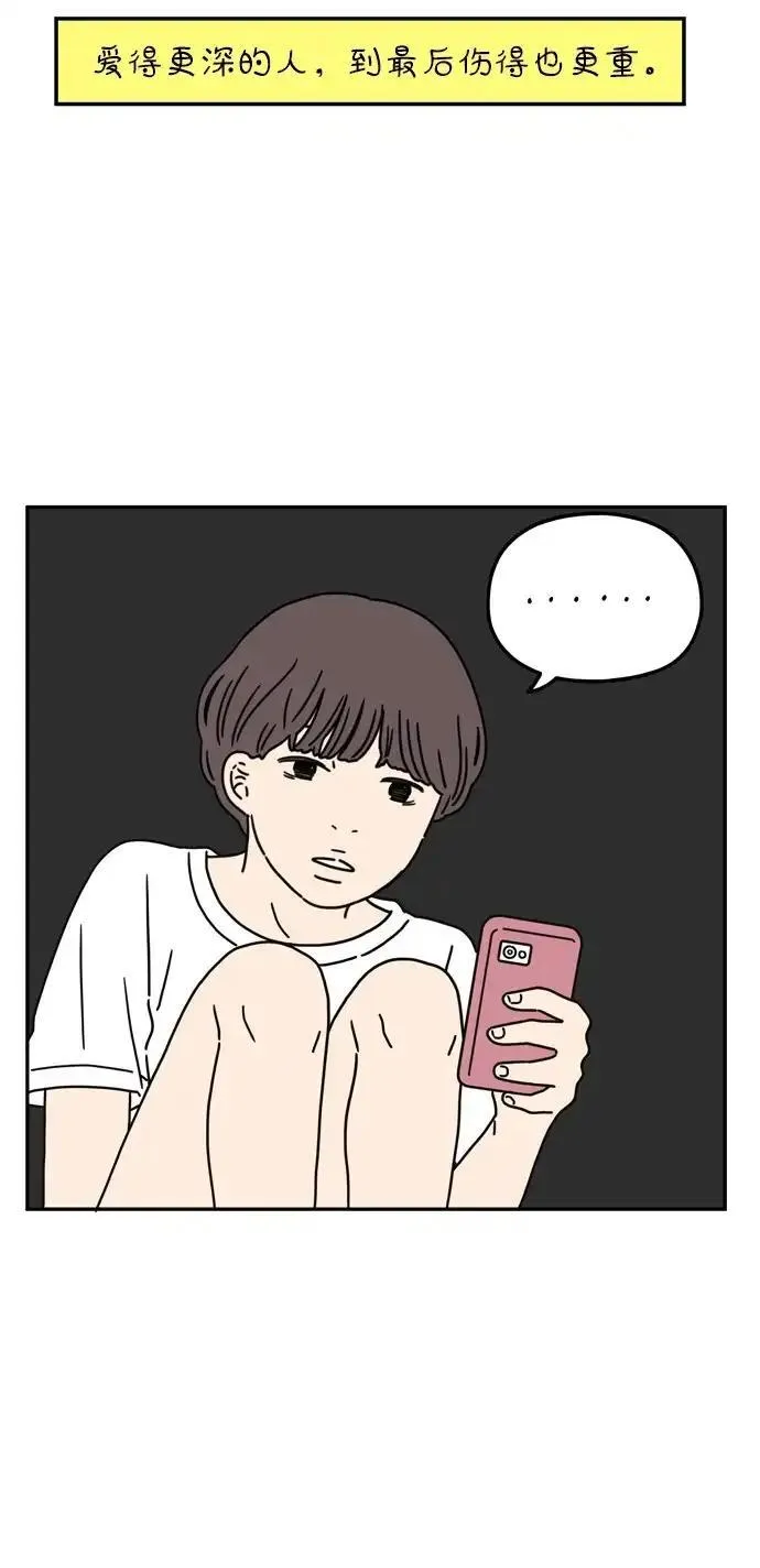 29岁的我们漫画,[第57话] 我们（下）8图