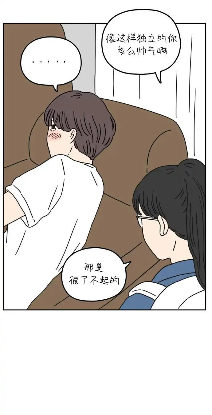 29岁的我们漫画,[第57话] 我们（下）31图