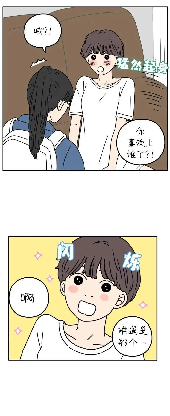 29岁的我们漫画,[第57话] 我们（下）36图