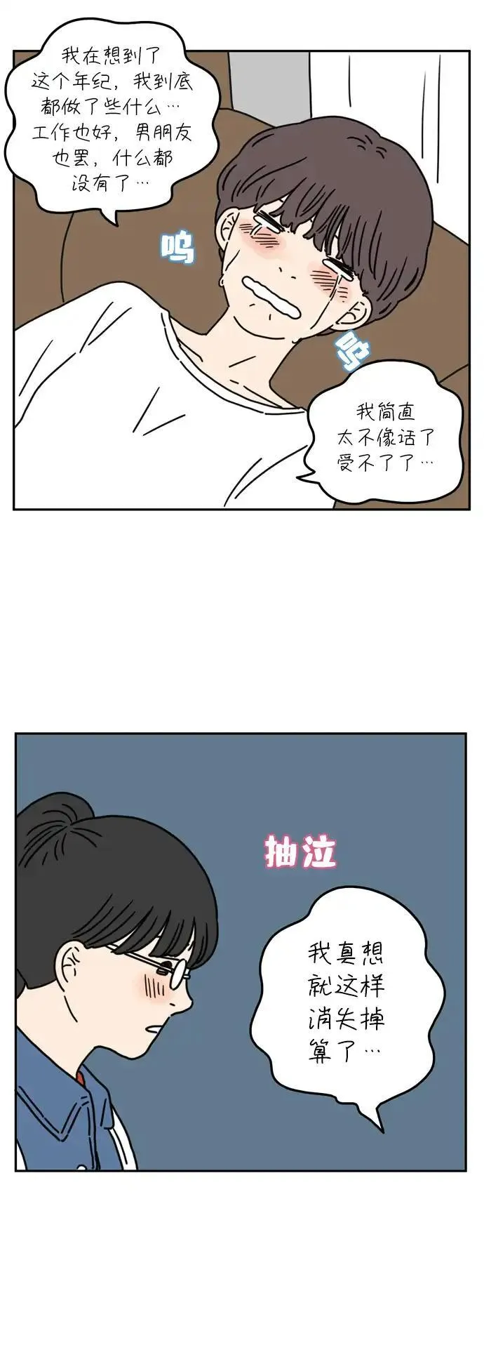 29岁的我们漫画,[第57话] 我们（下）27图