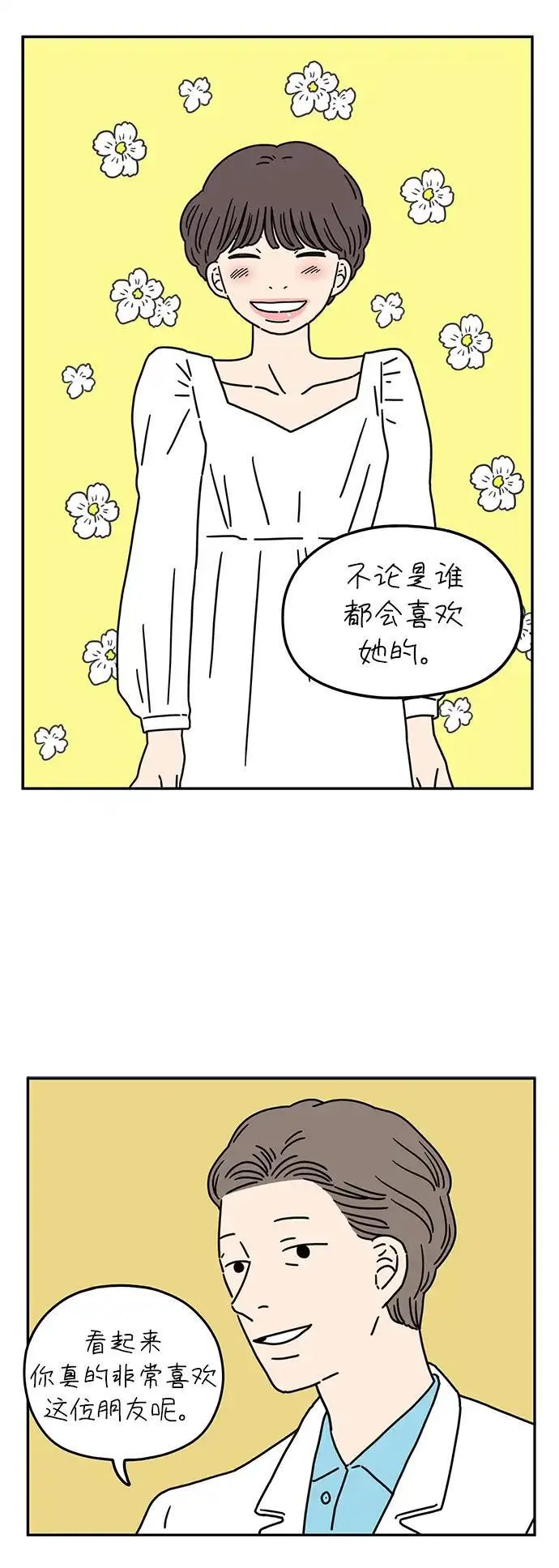 29岁的我们漫画,[第57话] 我们（下）21图