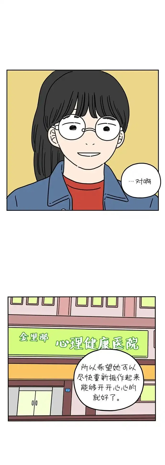 29岁的我们漫画,[第57话] 我们（下）22图