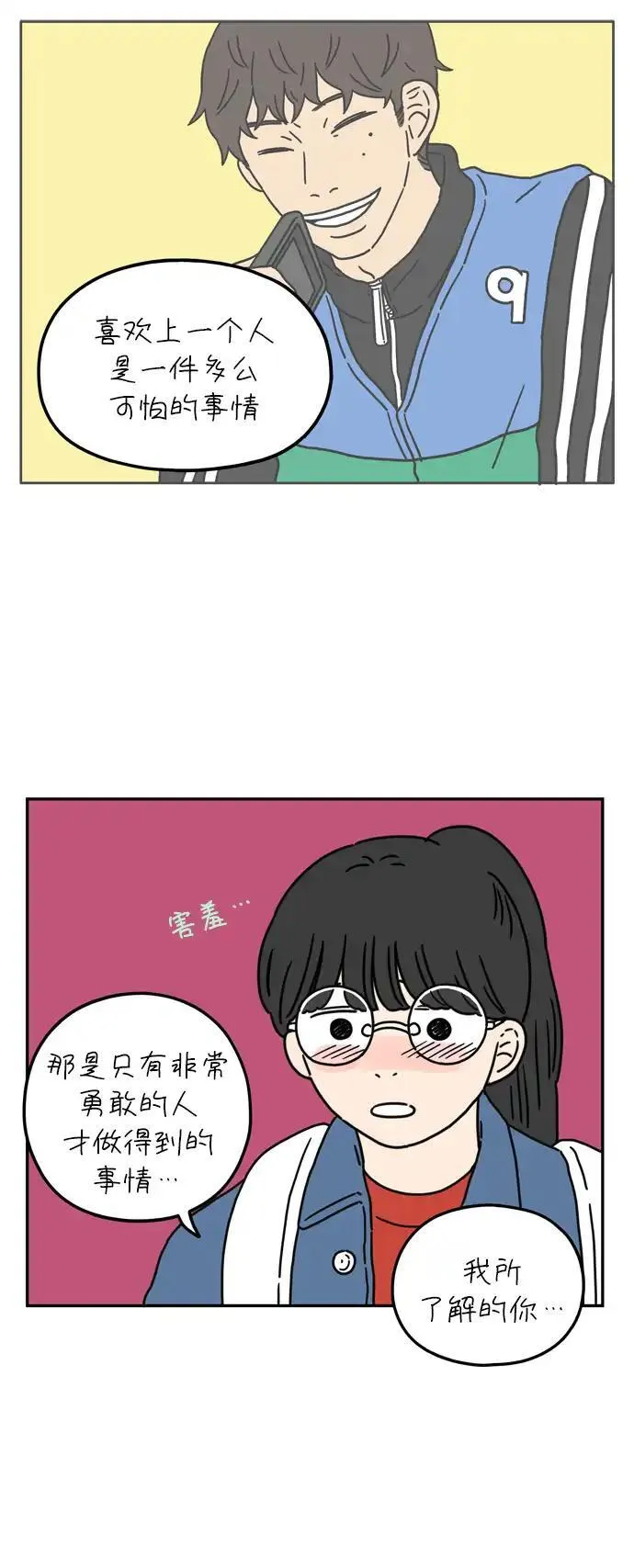 29岁的我们漫画,[第57话] 我们（下）33图