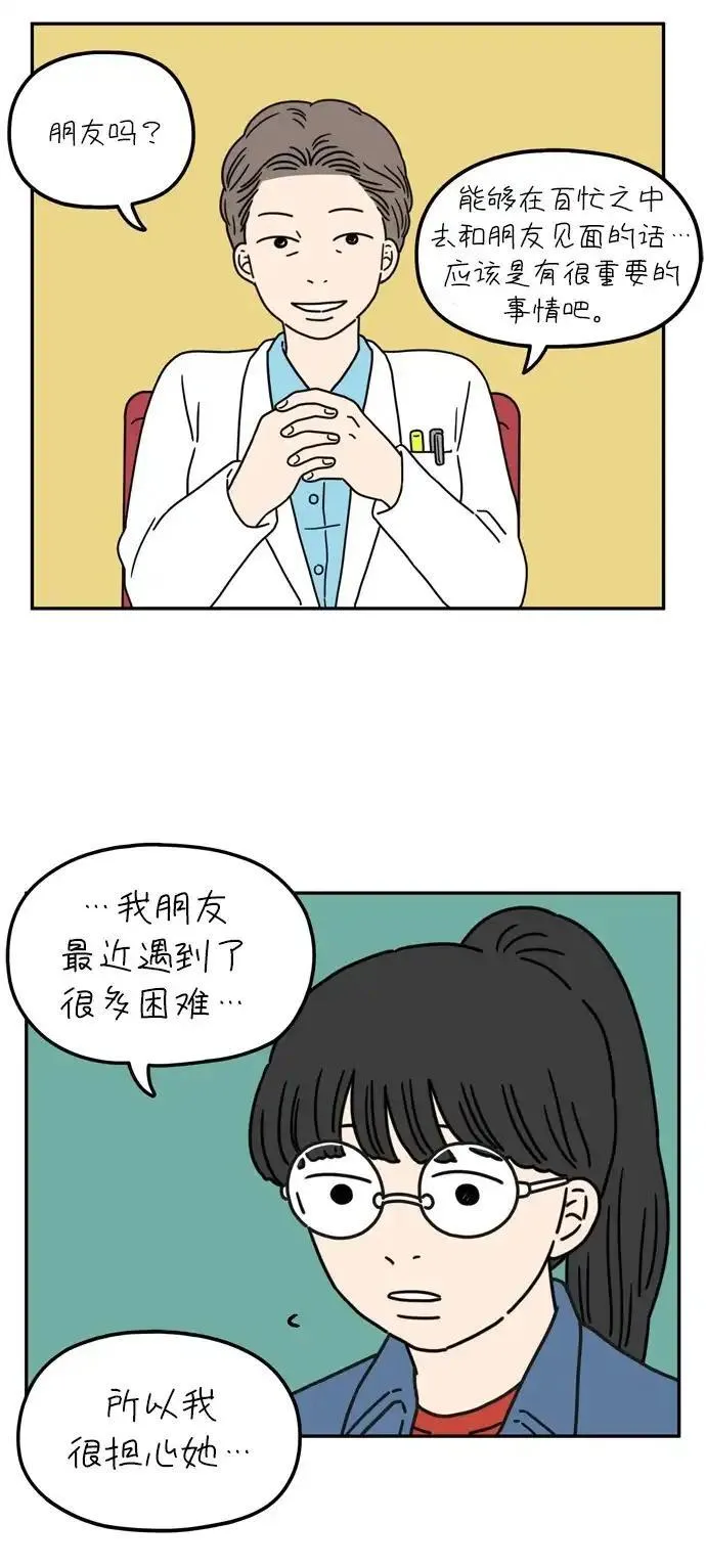 29岁的我们漫画,[第57话] 我们（下）13图