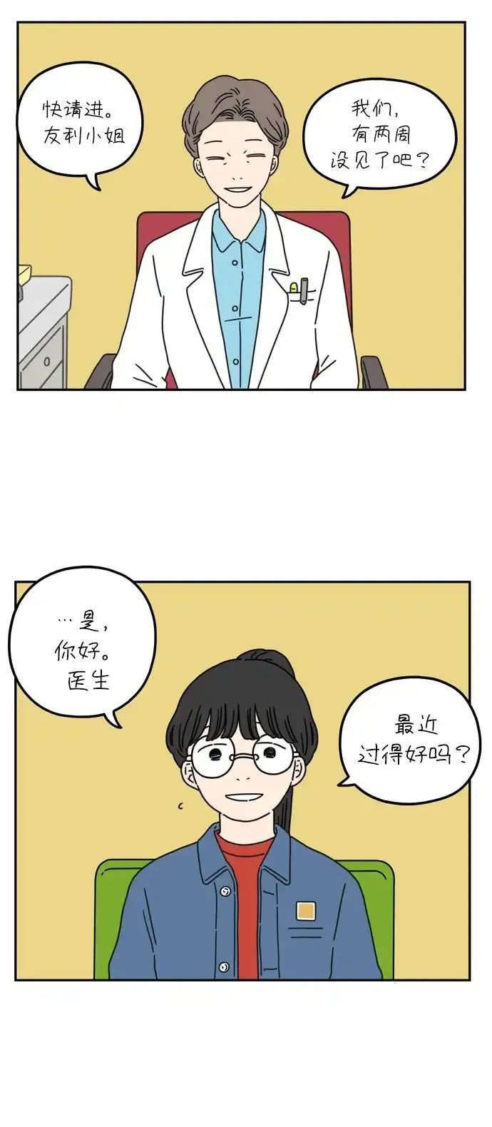 29岁的我们漫画,[第57话] 我们（下）11图