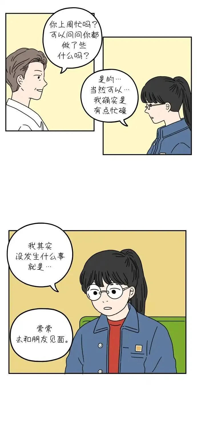 29岁的我们漫画,[第57话] 我们（下）12图