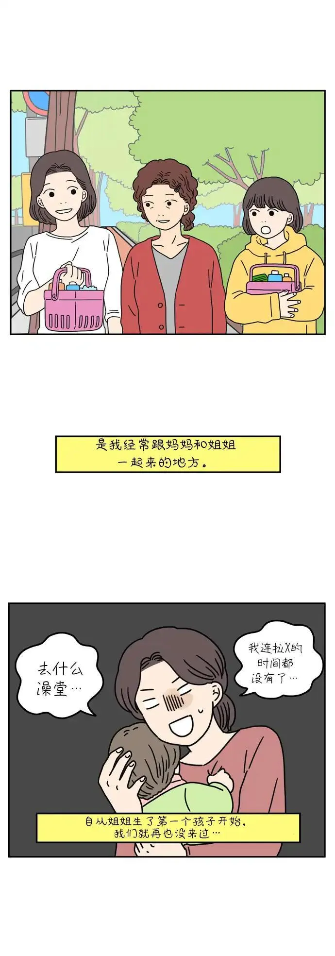 29岁的圣诞节日剧漫画,[第58话] 残忍的四月15图