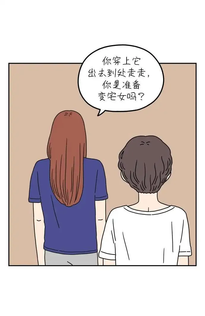 29岁的圣诞节日剧漫画,[第58话] 残忍的四月5图