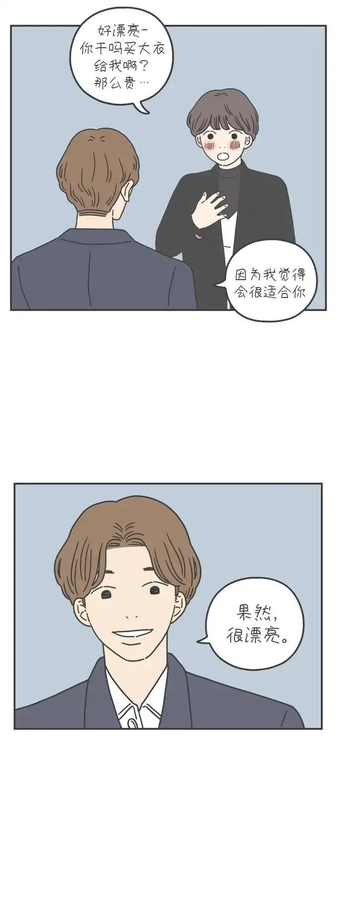 29岁的圣诞节日剧漫画,[第58话] 残忍的四月43图