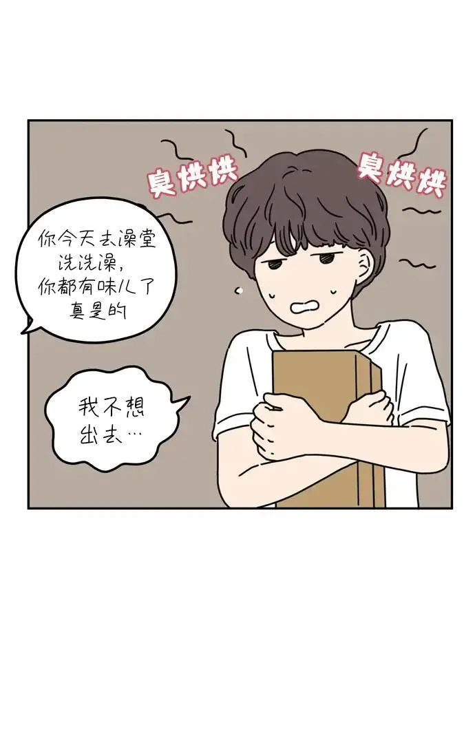 29岁的圣诞节日剧漫画,[第58话] 残忍的四月6图