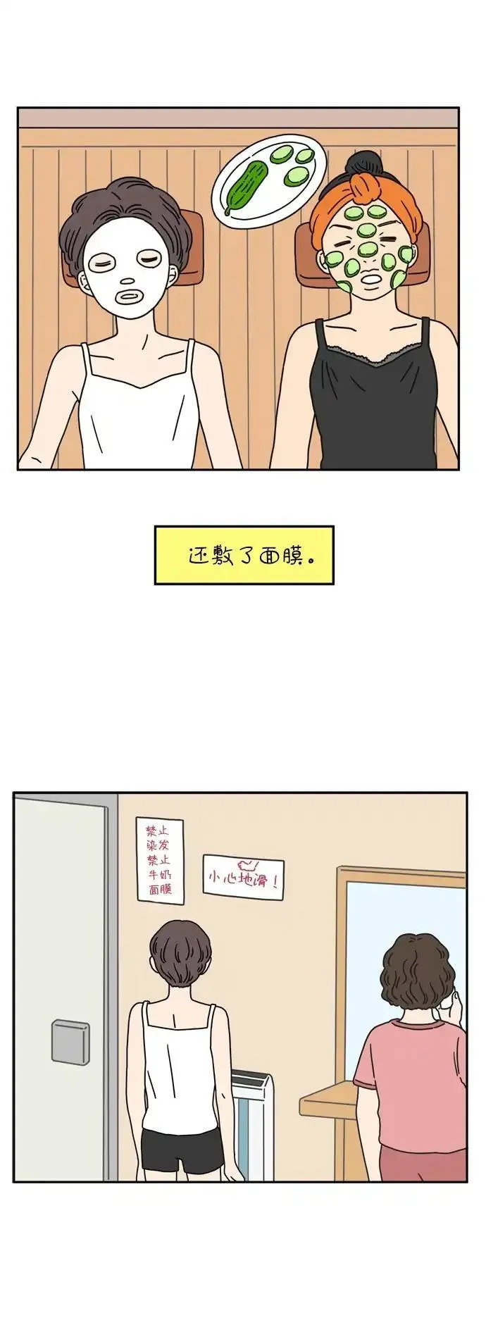 29岁的圣诞节日剧漫画,[第58话] 残忍的四月27图