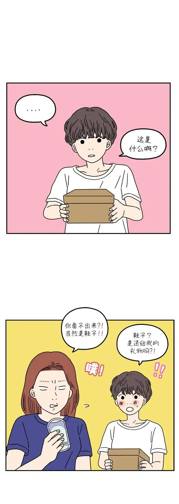 29岁的圣诞节日剧漫画,[第58话] 残忍的四月3图