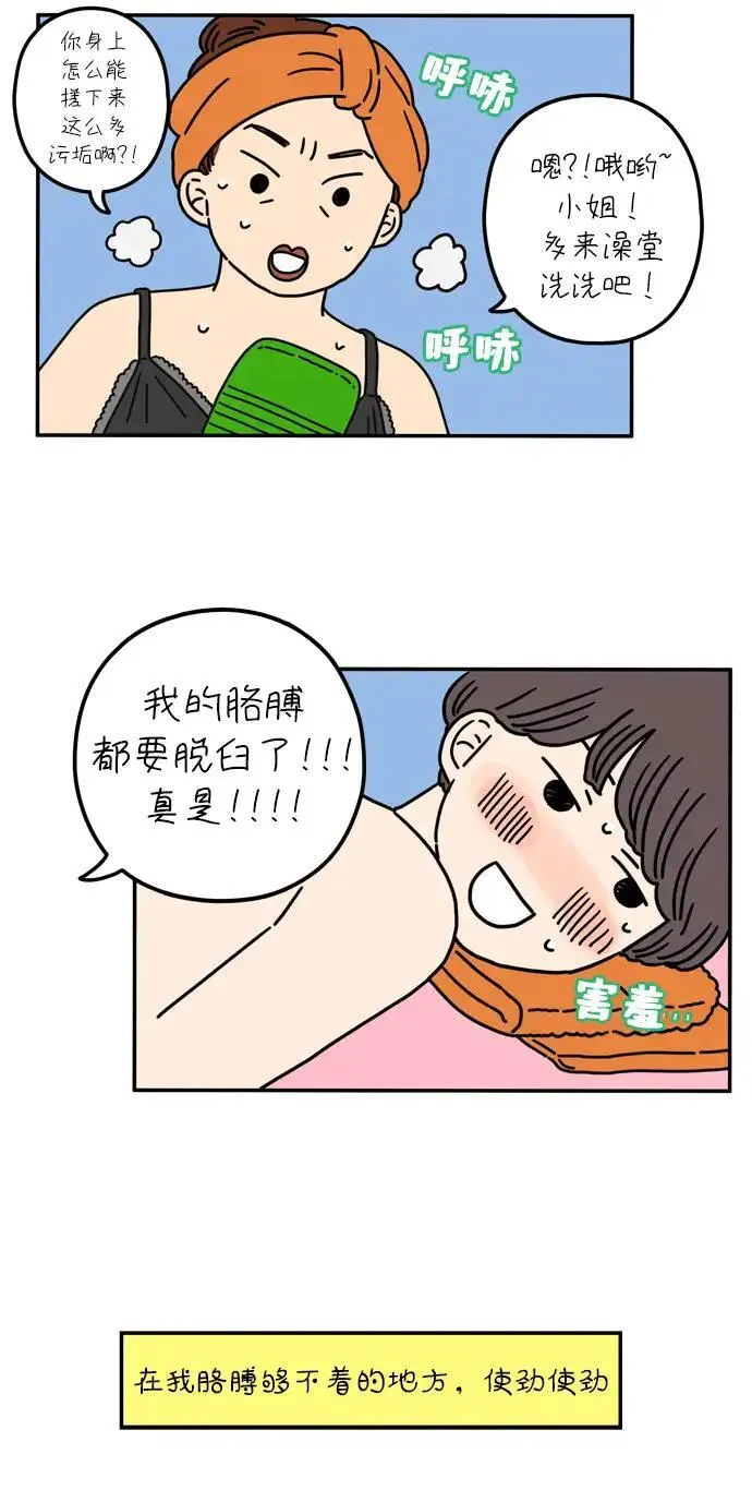 29岁的圣诞节日剧漫画,[第58话] 残忍的四月24图