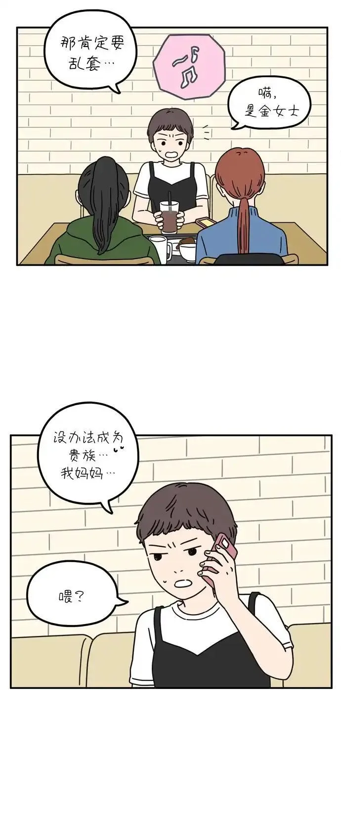 29岁的我们漫画,[第59话] 当春天到来（上）16图