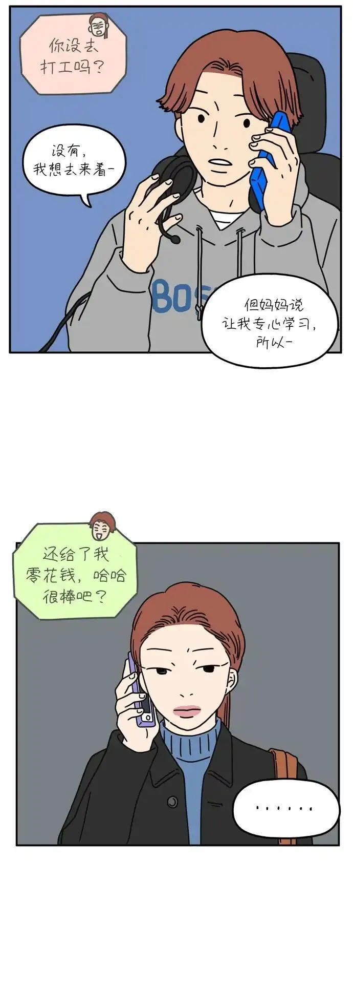 29岁的我们漫画,[第59话] 当春天到来（上）30图