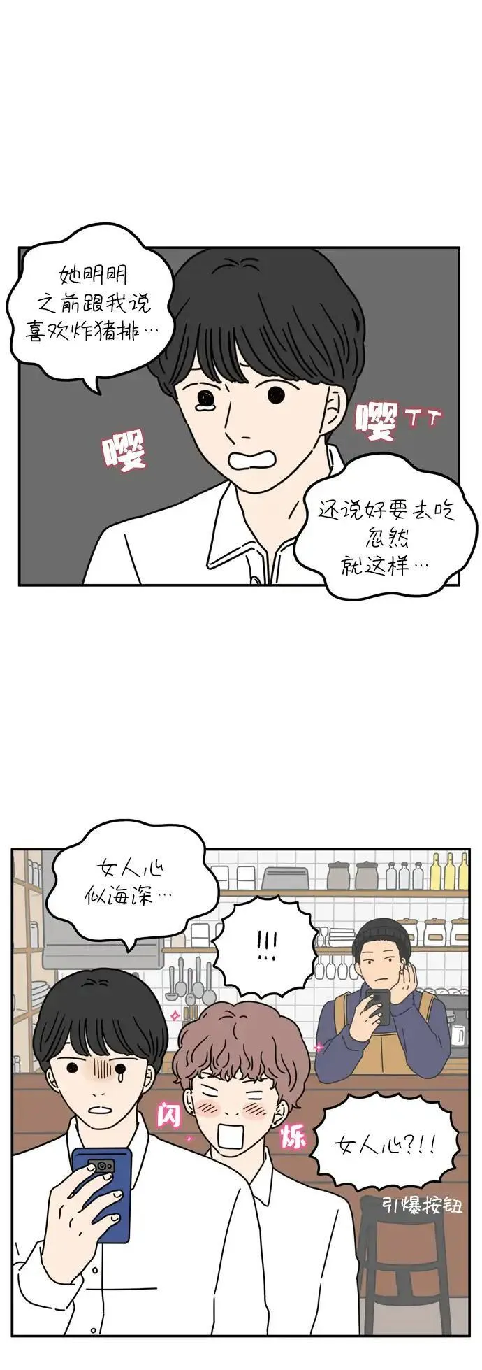 29岁的我们漫画,[第59话] 当春天到来（上）43图