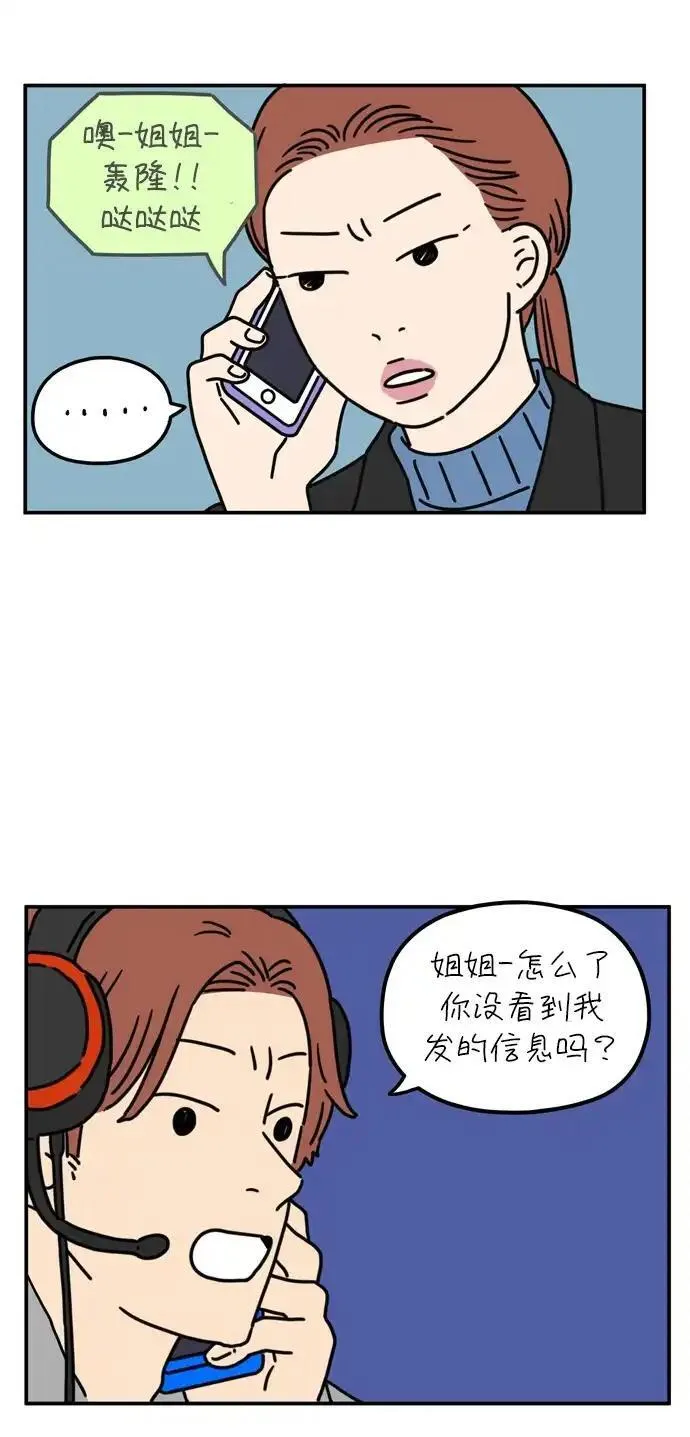 29岁的我们漫画,[第59话] 当春天到来（上）28图