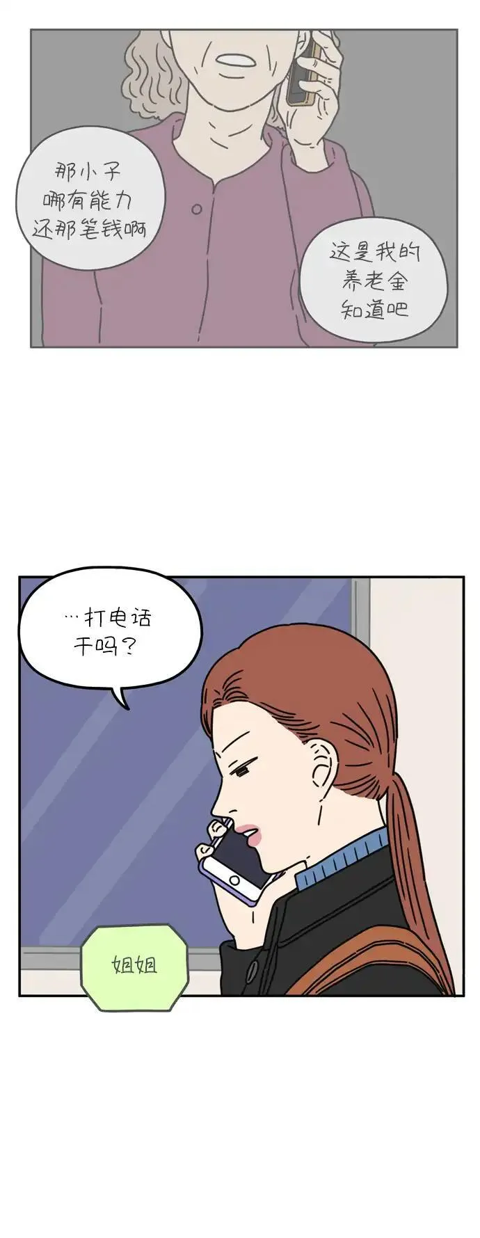 29岁的我们漫画,[第59话] 当春天到来（上）31图