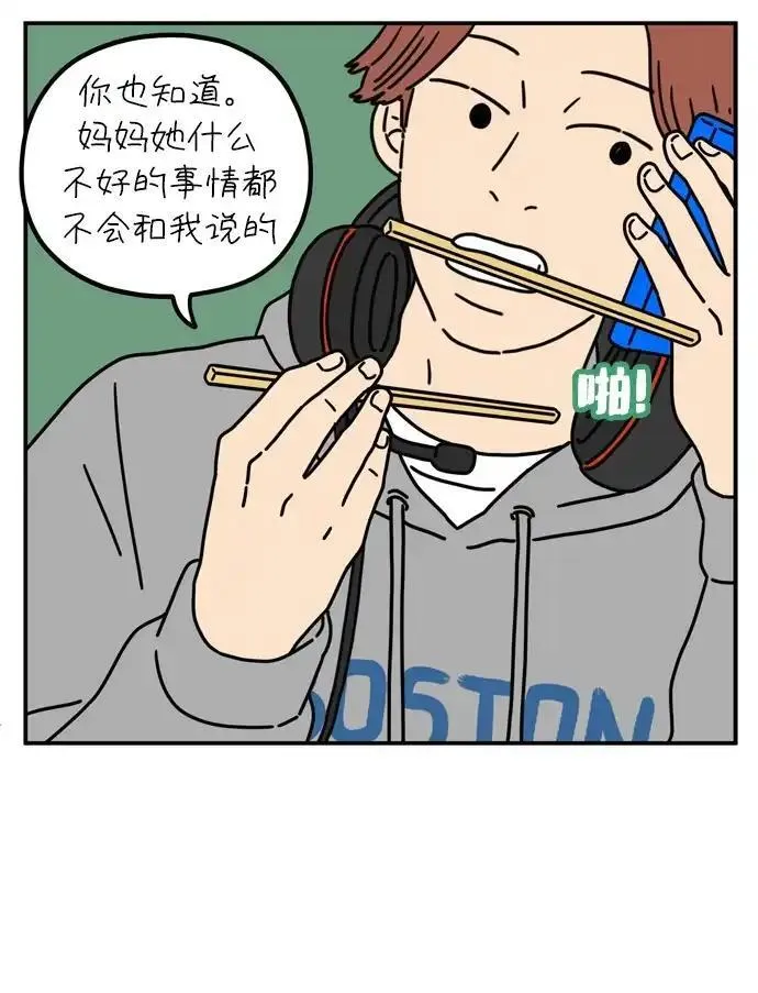 29岁的我们漫画,[第59话] 当春天到来（上）34图