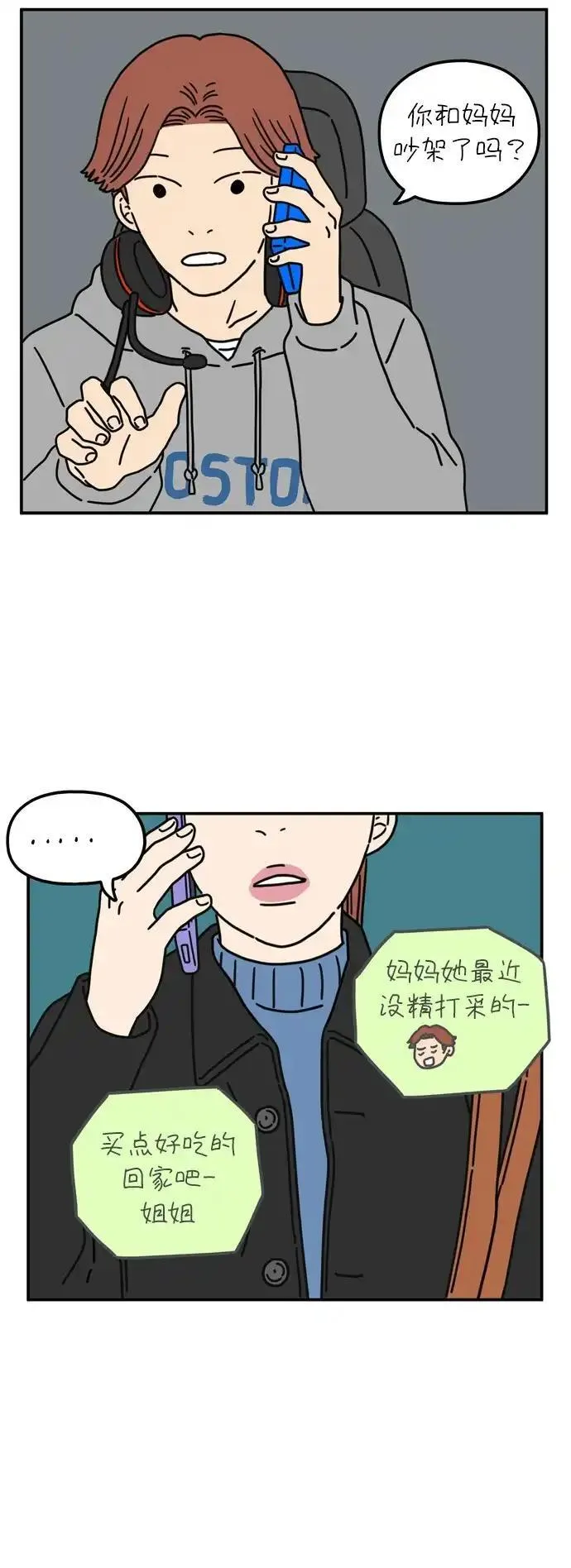 29岁的我们漫画,[第59话] 当春天到来（上）32图