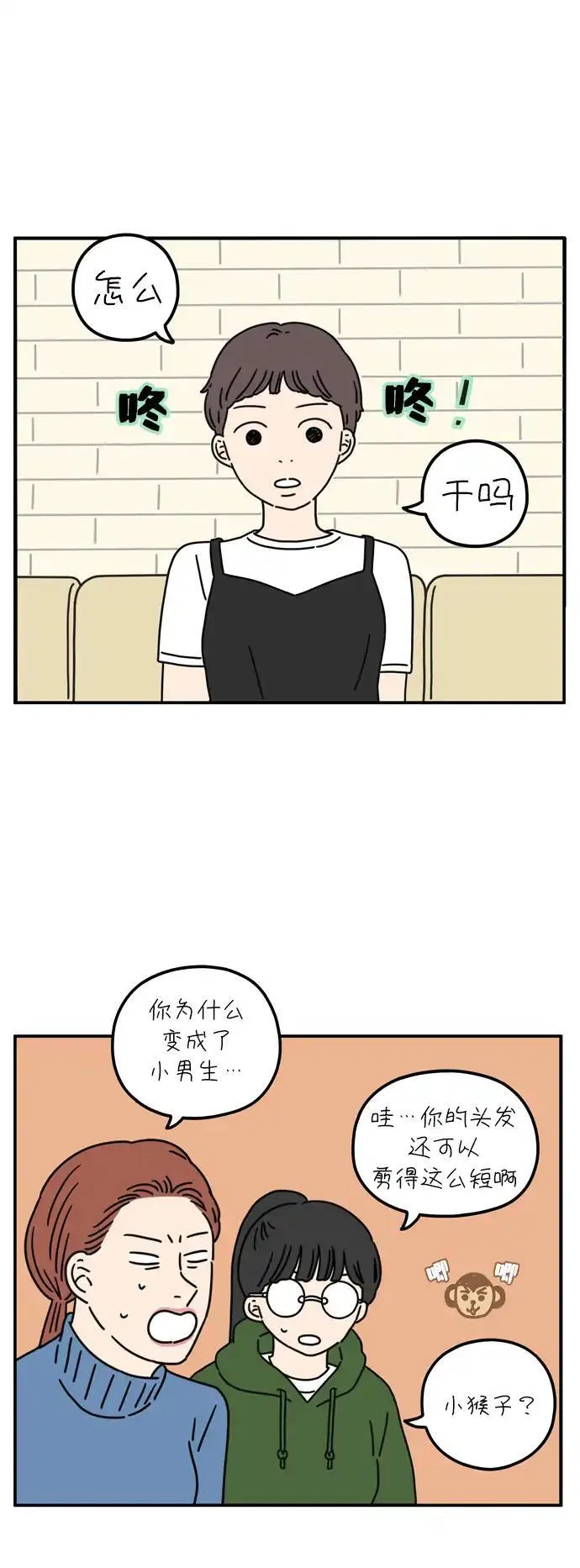 29岁的我们漫画,[第59话] 当春天到来（上）11图