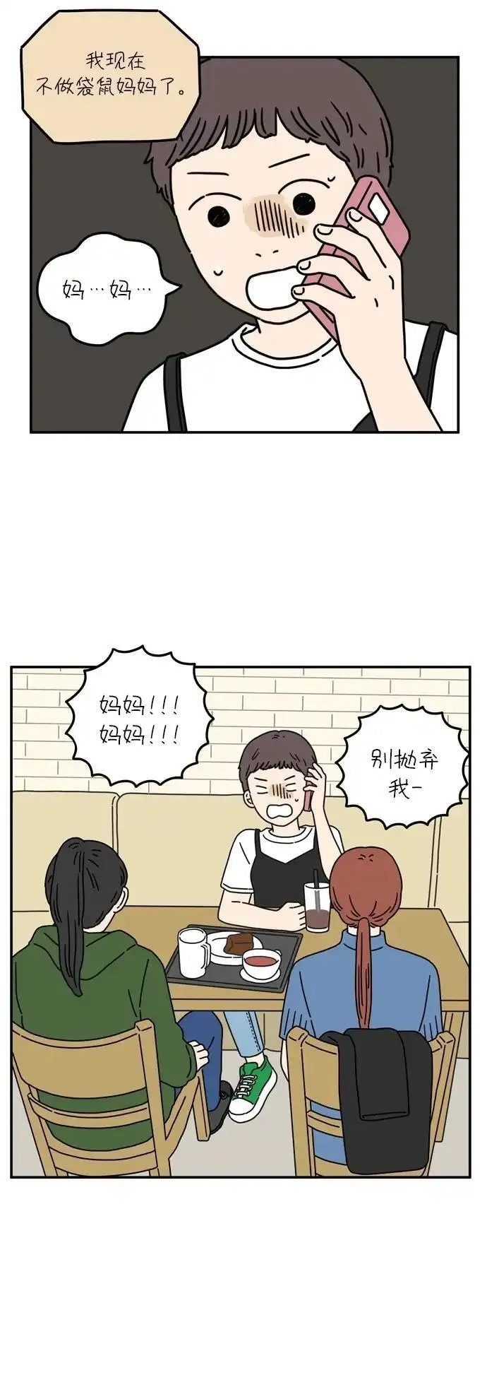 29岁的我们漫画,[第59话] 当春天到来（上）19图