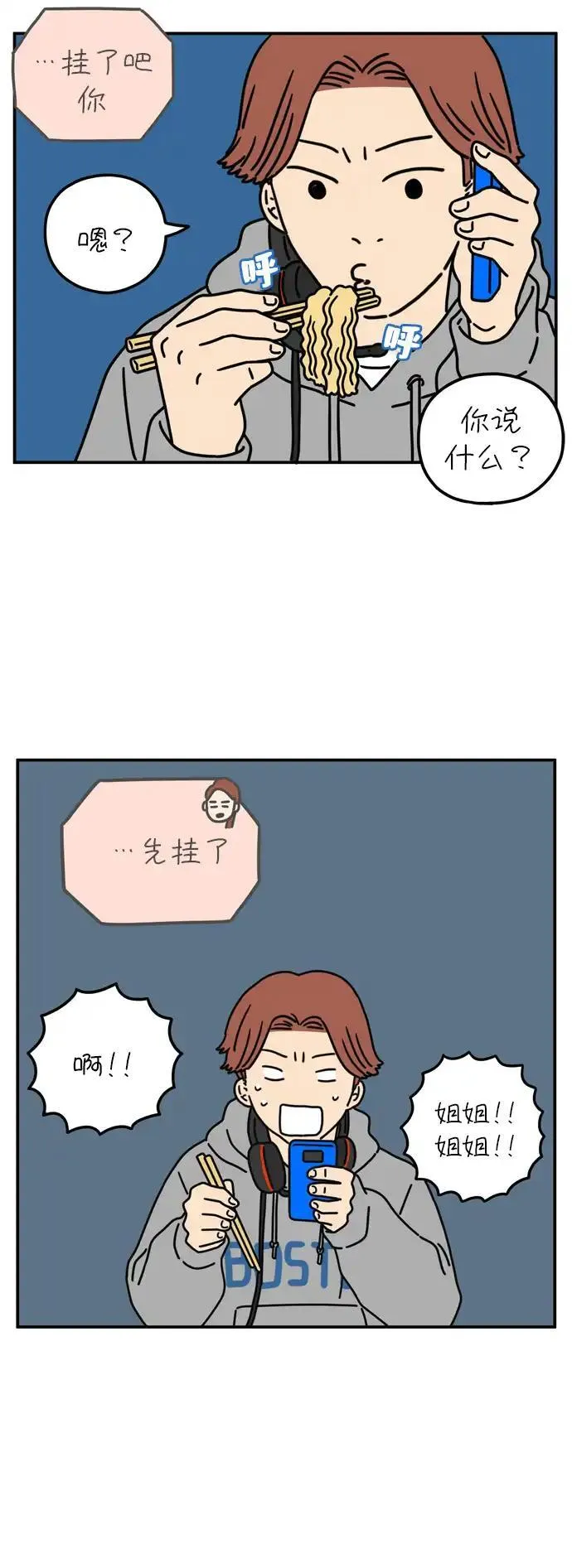 29岁的我们漫画,[第59话] 当春天到来（上）36图