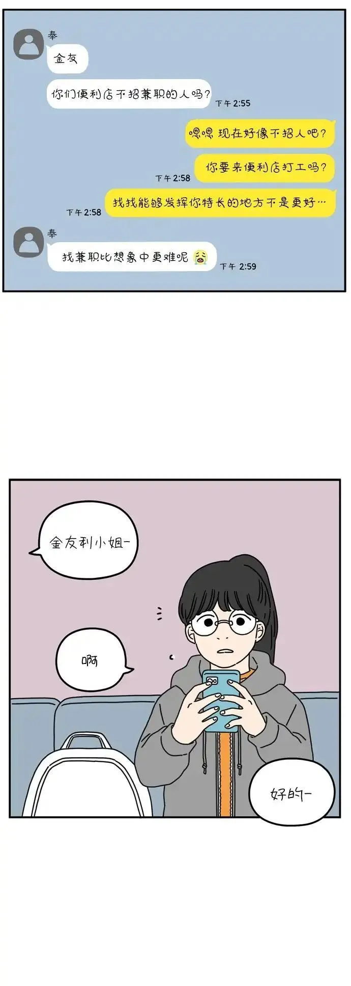 29岁的我们漫画免费全集漫画,[第60话] 当春天到来（下）14图