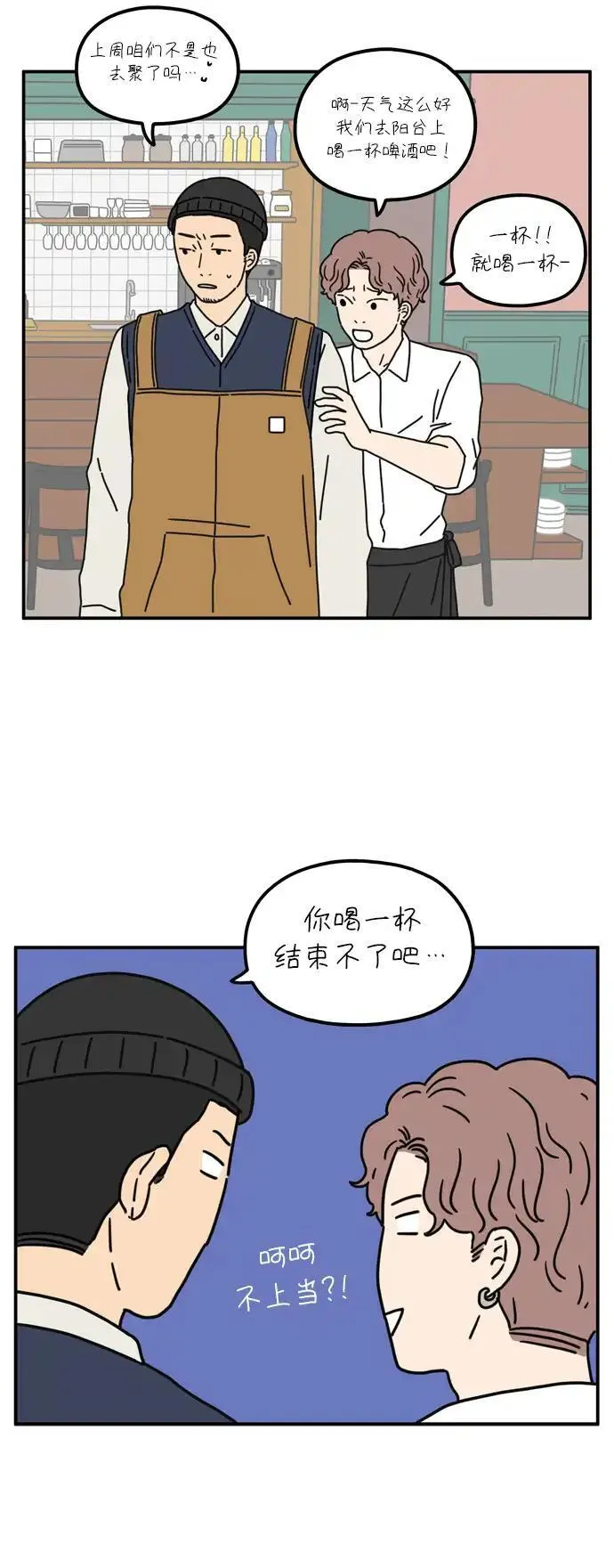 29岁的我们漫画免费全集漫画,[第60话] 当春天到来（下）36图