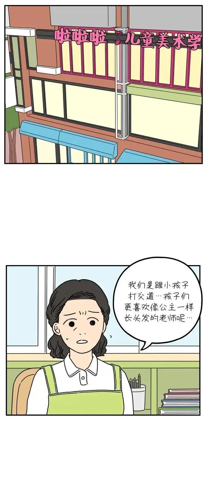 29岁的我们漫画免费全集漫画,[第60话] 当春天到来（下）10图