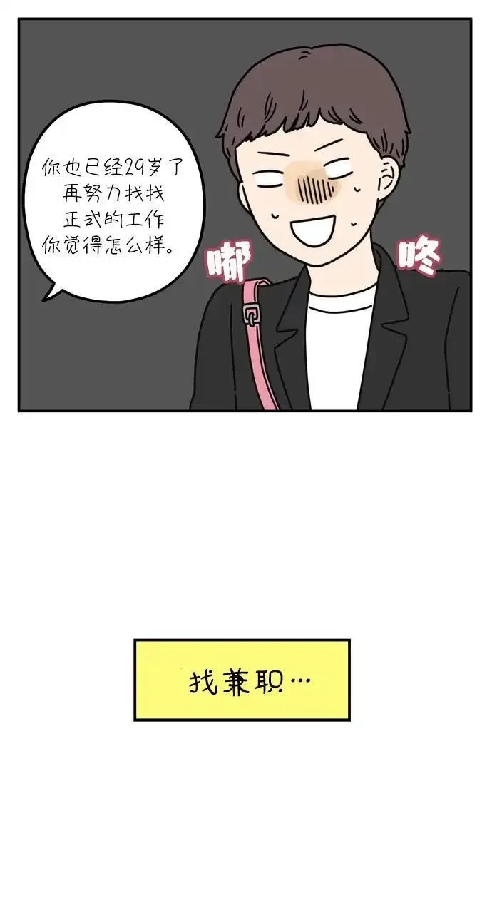 29岁的我们漫画免费全集漫画,[第60话] 当春天到来（下）11图