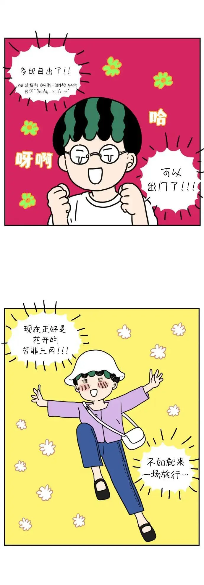 29岁的我们漫画免费全集漫画,[第60话] 当春天到来（下）59图