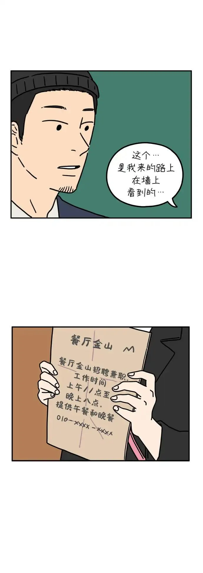 29岁的我们漫画免费全集漫画,[第60话] 当春天到来（下）41图