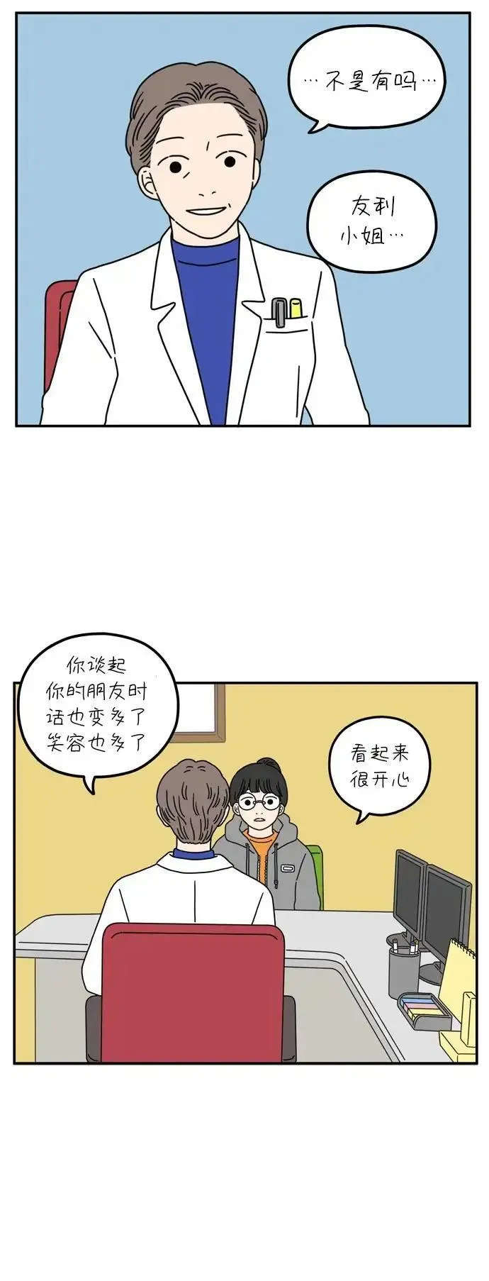 29岁的我们漫画免费全集漫画,[第60话] 当春天到来（下）21图