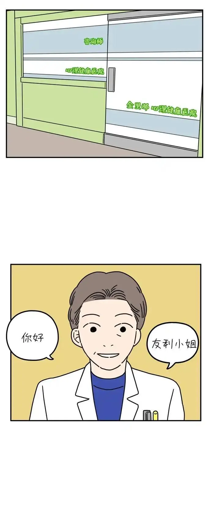 29岁的我们漫画免费全集漫画,[第60话] 当春天到来（下）15图