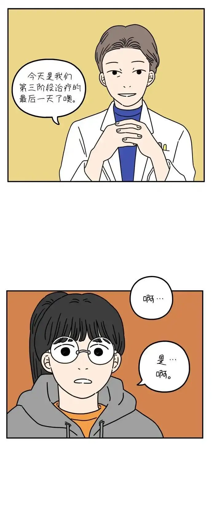 29岁的我们漫画免费全集漫画,[第60话] 当春天到来（下）17图