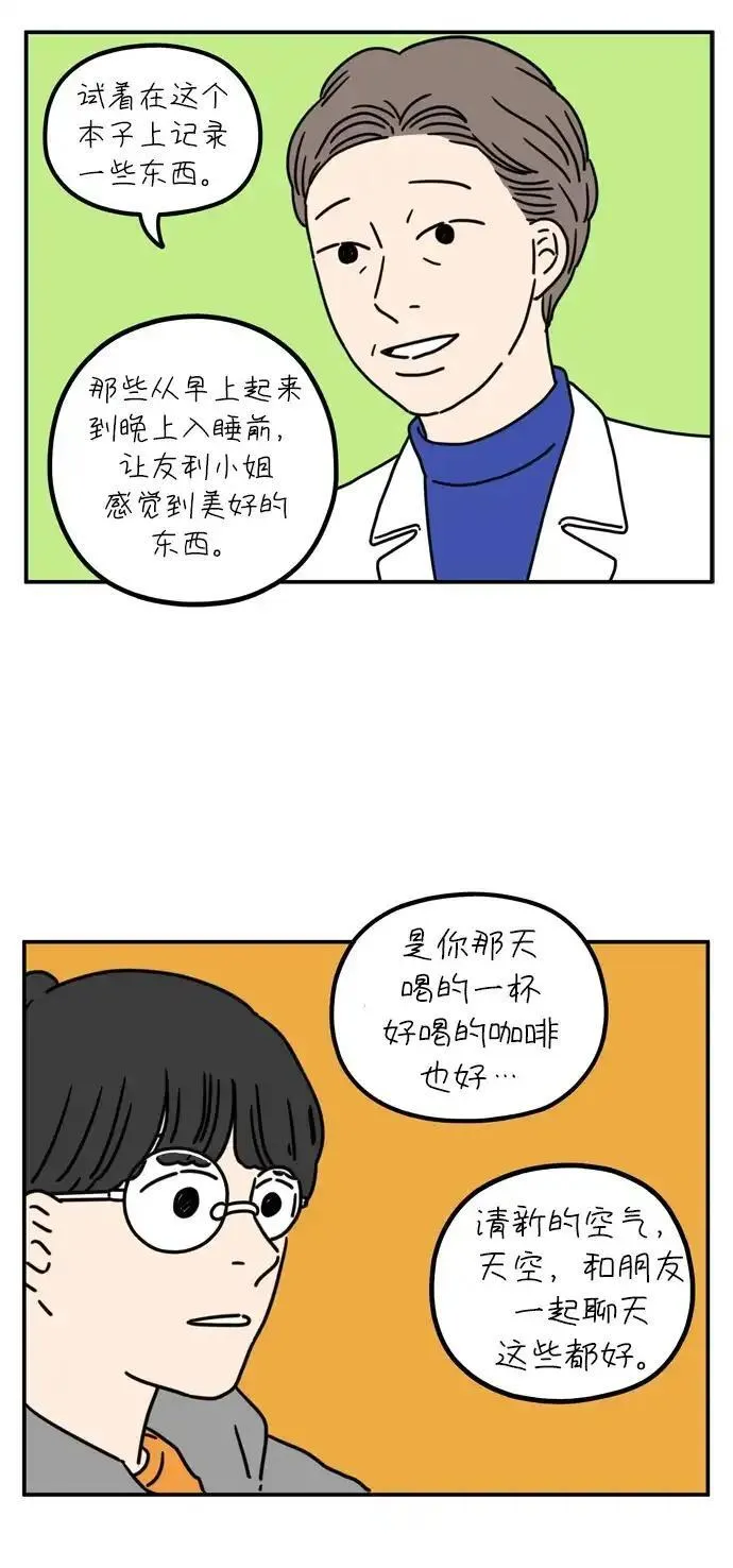 29岁的我们漫画免费全集漫画,[第60话] 当春天到来（下）29图