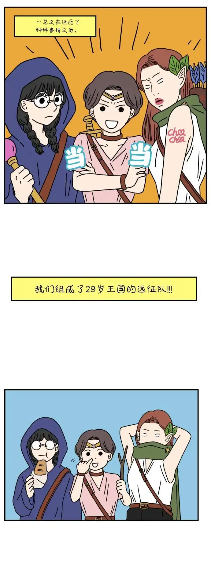 29岁的我们漫画,【免费】特别篇20图