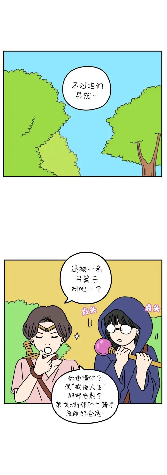 29岁的我们漫画,【免费】特别篇15图