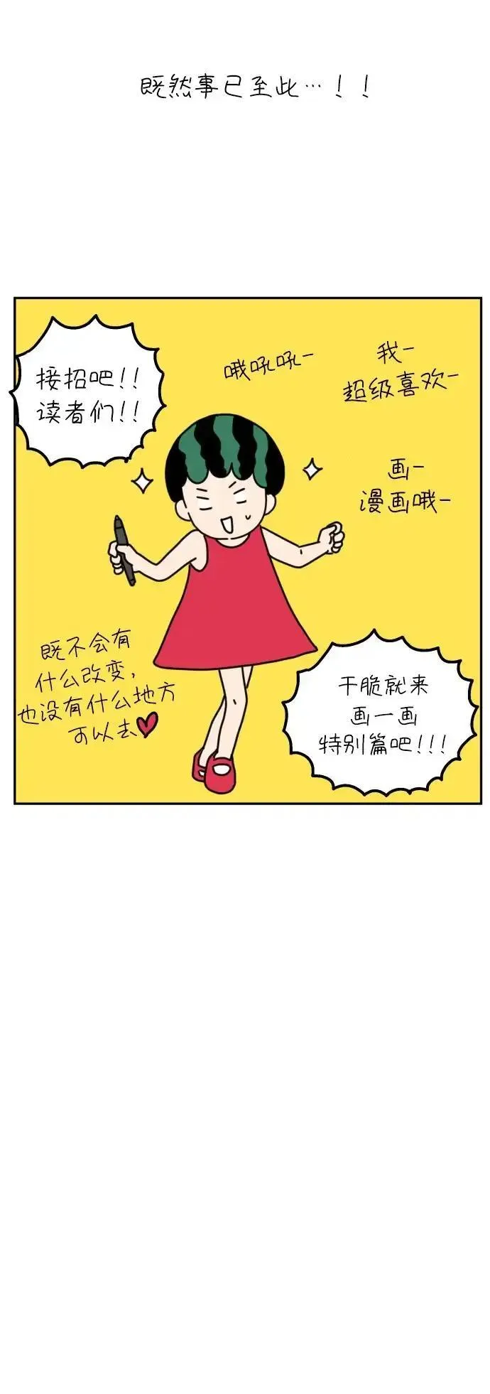 29岁的我们漫画,【免费】特别篇4图