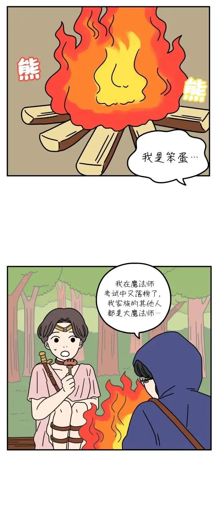 29岁的我们漫画,【免费】特别篇12图