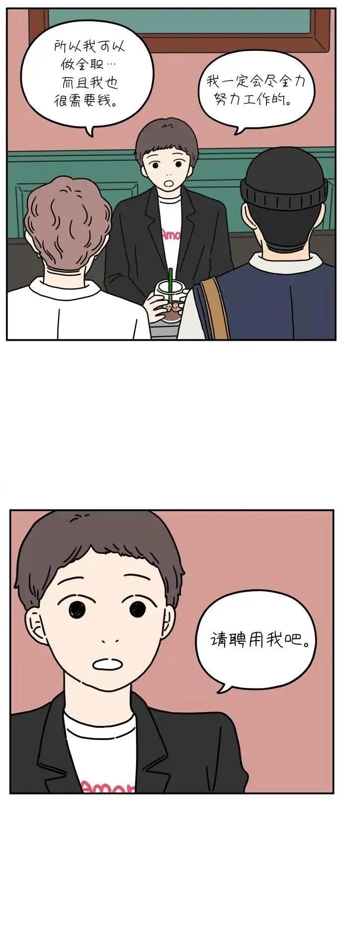 29岁的我们漫画,[第61话] 我的画布（上）9图