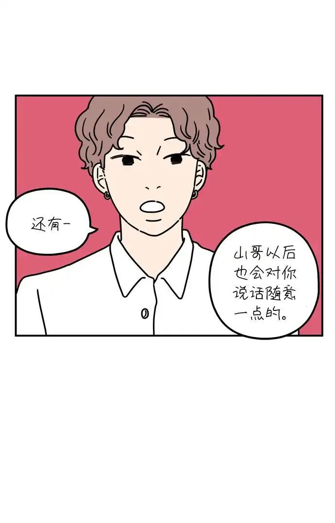 29岁的我们漫画,[第61话] 我的画布（上）30图