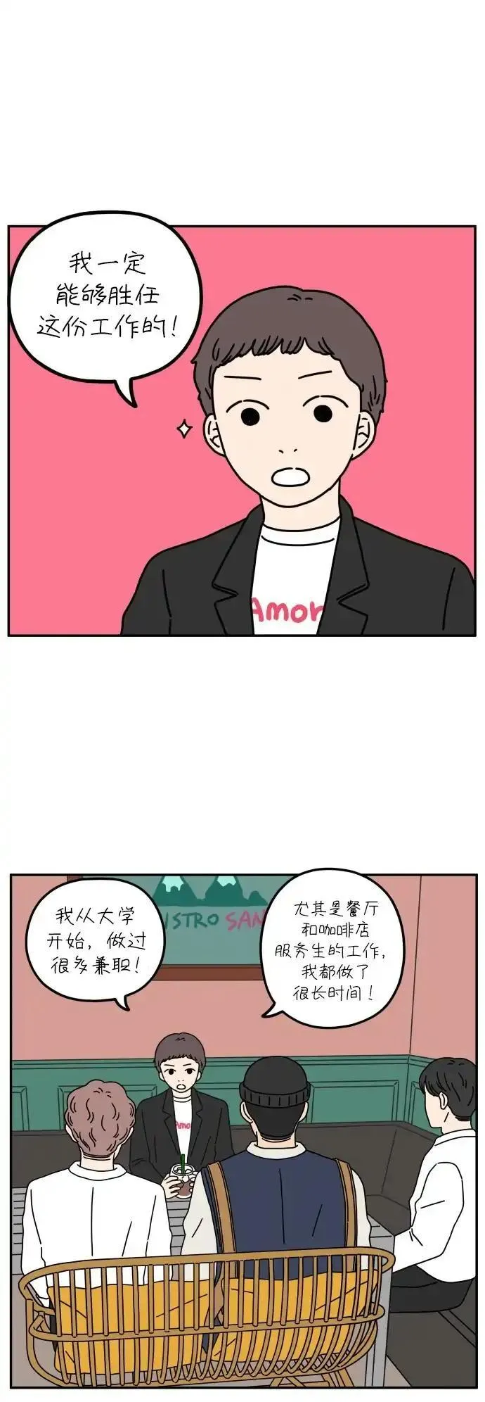 29岁的我们漫画,[第61话] 我的画布（上）1图