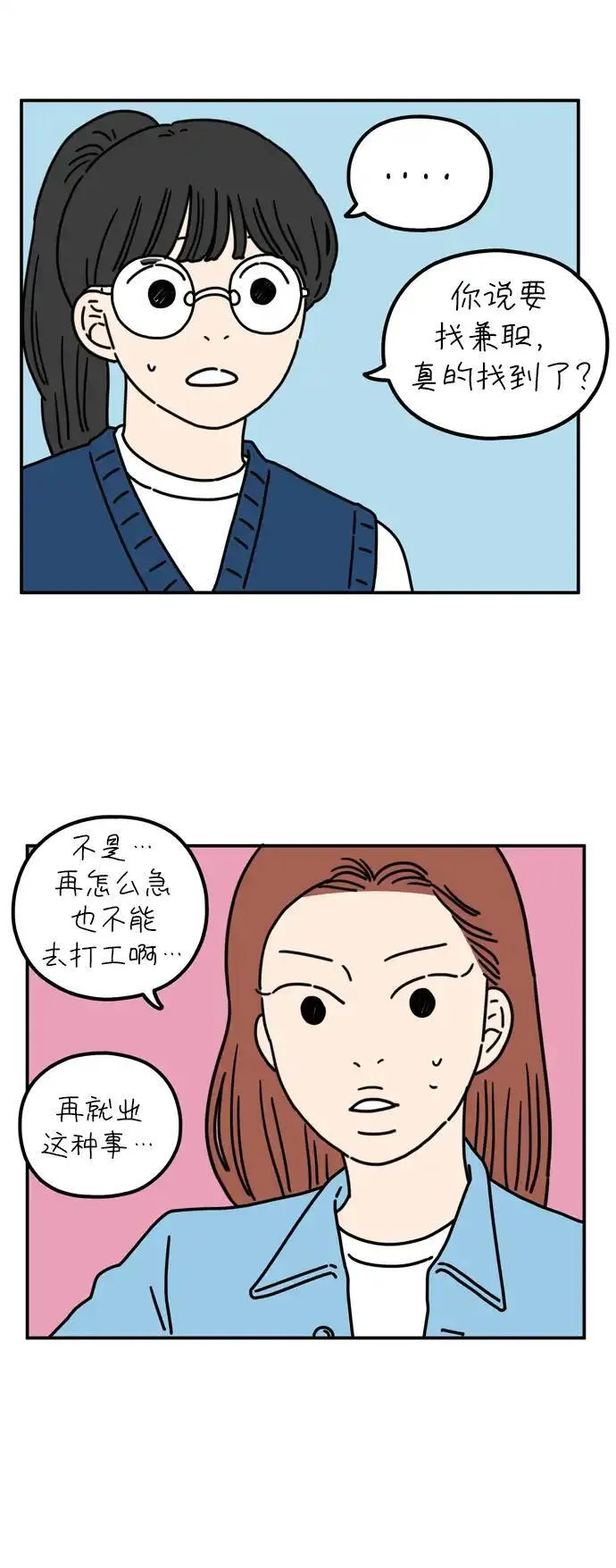 29岁的我们漫画,[第61话] 我的画布（上）49图