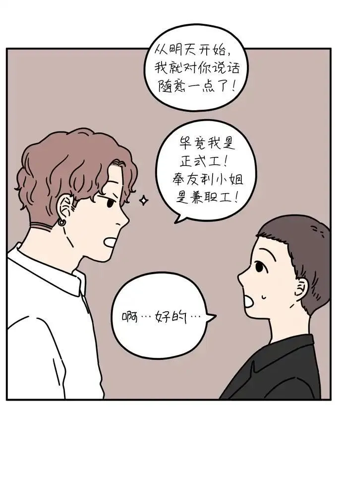 29岁的我们漫画,[第61话] 我的画布（上）29图